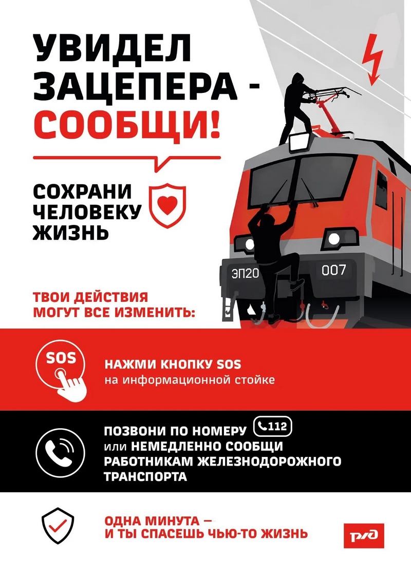 Месячник "Уступи дорогу поездам".