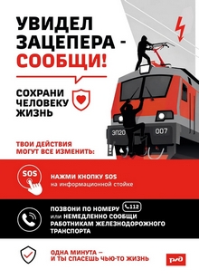 Месячник "Уступи дорогу поездам".