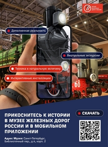 РЖД: цифровая коллекция!